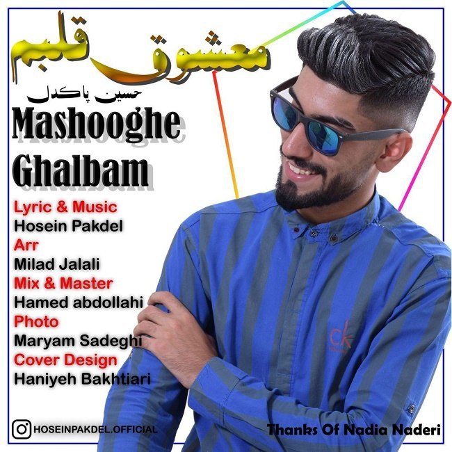 دانلود آهنگ معشوق قلبم دانلود آهنگ معشوق قلبم